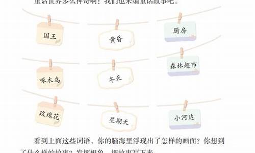 三年级自编童话故事_小学三年级自编童话