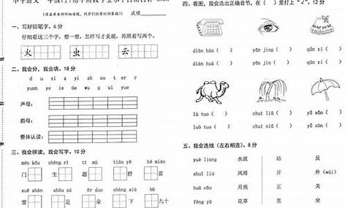 一年级上册语文期中考试试卷