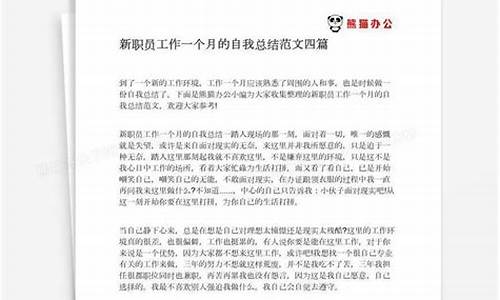 一个月自我总结_一个月自我总结职校