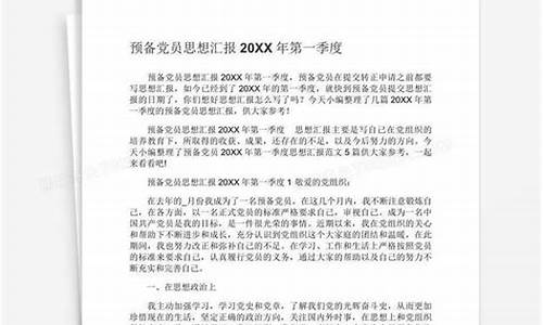 2021党员思想汇报十篇_2021党员思想汇报十篇范文