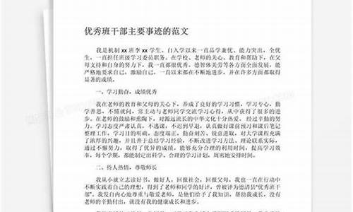 优秀班干部主要事迹300字_优秀班干部主要事迹300字左右