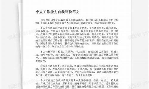 个人能力及自我评价_个人能力及自我评价怎么写