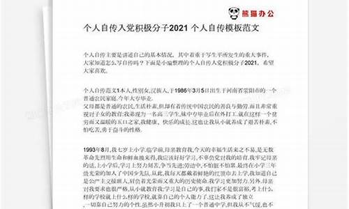 2021入党积极分子思想汇报十篇