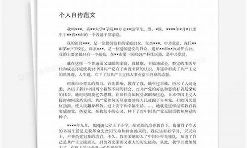 个人自传范文500字_入党个人自传范文500字