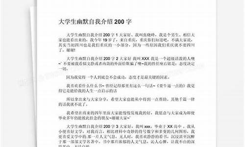 个人简介200字大学生_个人简介200字大学生就业