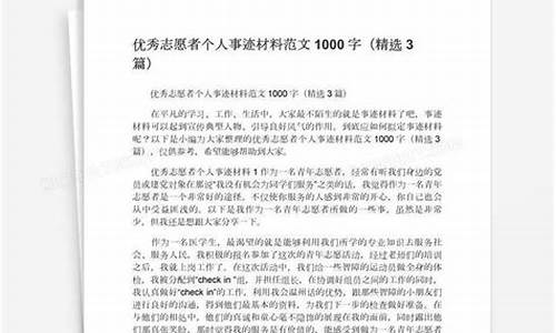 个人事迹1000字_个人的事迹材料1000字