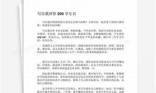 工作自我评价200字_工作自我评价200字左右