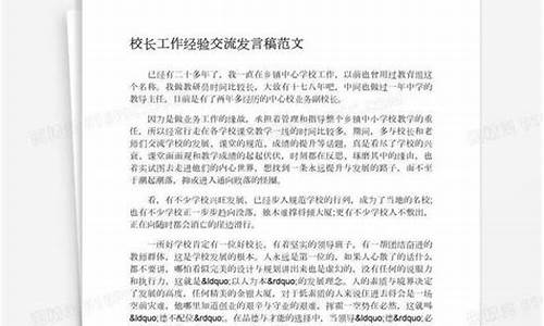 工作经验交流发言材料_党建工作经验交流发言材料