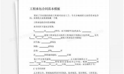 工程承包合同范本_工程承包合同范本免费