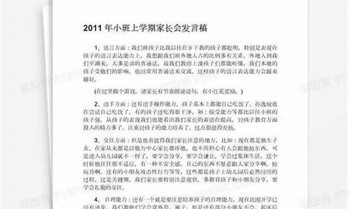 小班新学期家长会发言稿_幼儿园小班新学期家长会发言稿