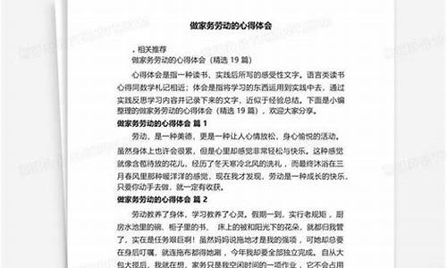 家务劳动心得体会100字_家务劳动心得体会100字初一