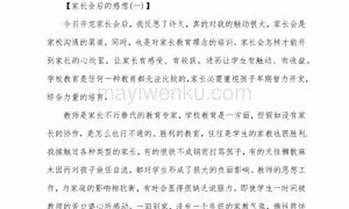 家长会后家长的感想_小班家长会后家长的感想