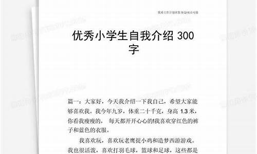 学生自我介绍300字