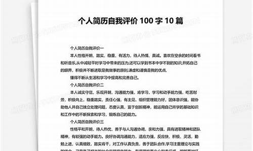 学生自我评价100字左右