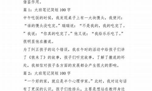 大班教育笔记上学期_大班教育笔记上学期简短