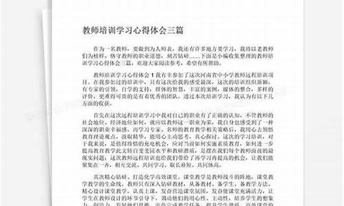 培训心得体会范文_培训心得体会范文大全1000字