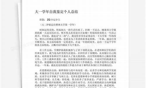 大一学年自我总结_大一学年自我总结300字