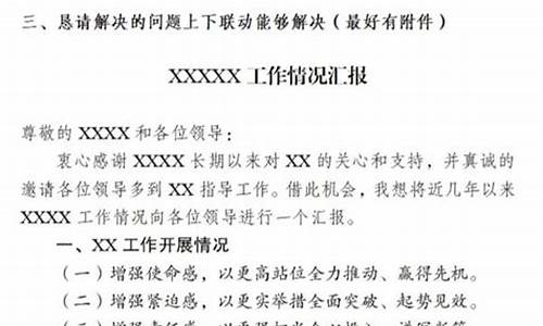 向上级部门汇报工作范文_向上级部门汇报工作范文格式