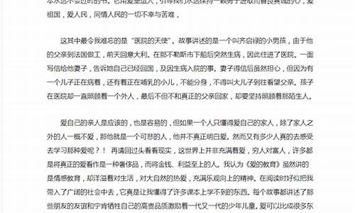 名著读后感1000字左右_名著读后感1000字左右大学生