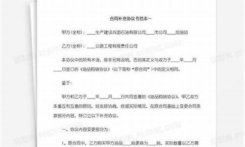 合同补充协议书范本_合同补充协议书范本(最新版)