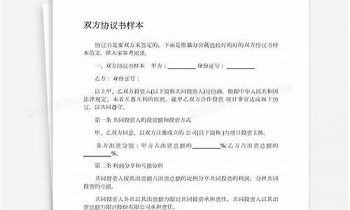 双方约定协议书_双方约定协议书格式