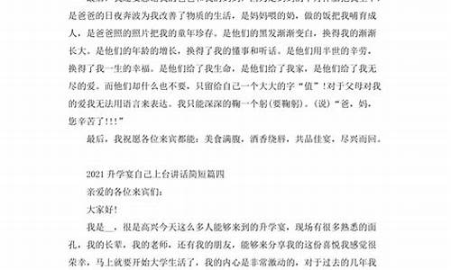 升学宴自己上台讲话简短_升学宴自己上台讲话简短100字