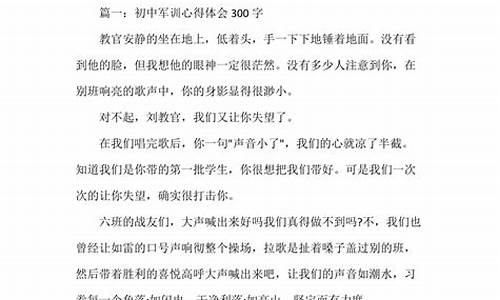 初中军训心得体会500字左右_初中军训心得体会500字左右免费