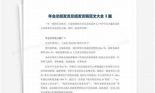 年会总结发言简短_珠宝年会总结发言简短