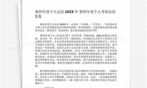 小学教师本年度个人总结_小学教师本年度个人总结(重点是工作绩效)