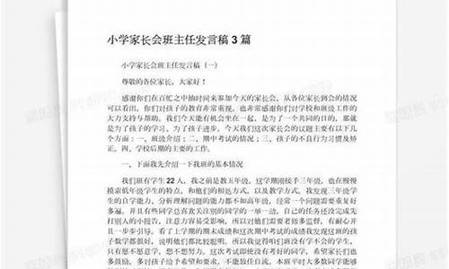 小学家长会家长发言稿_小学家长会家长发言稿简短