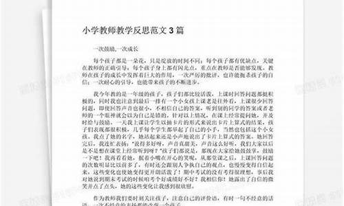 小学教师教学反思20篇_小学教师教学反思20篇简短