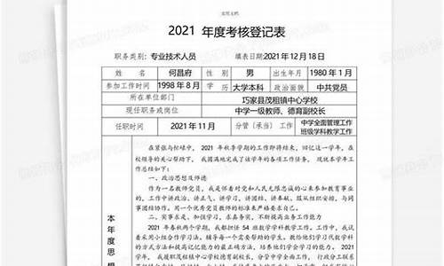 小学教师年度考核总结_小学教师年度考核总结简短300字