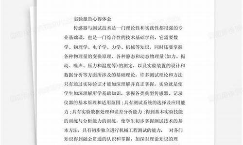 实验心得体会300字