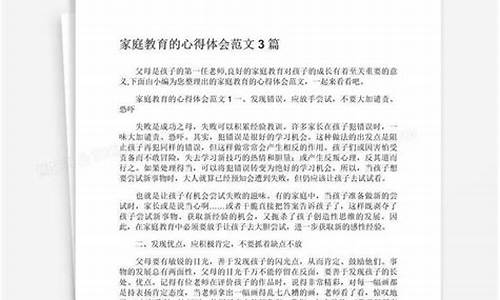 家庭教育心得_家庭教育心得怎么写 家长