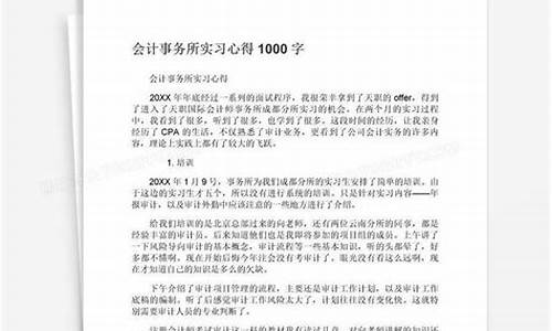 实习总结1000字