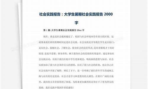 大学生社会实践报告300字_大学生社会实践报告300字范文