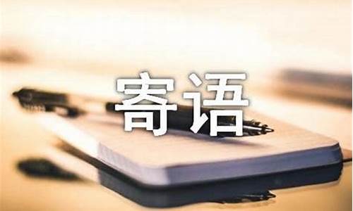 大一新生寄语简短文艺_大一新生寄语简短文艺30字