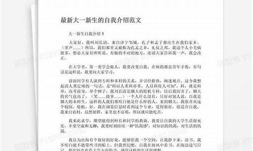 大一新生自我介绍简短_大一新生自我介绍简短50字