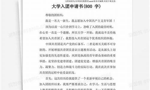 入团申请书800字格式_入团申请书800字格式范文