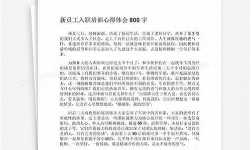 入职培训心得体会范文_入职培训心得体会范文1500字