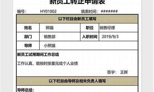 员工转正申请报告_员工转正申请报告怎么写