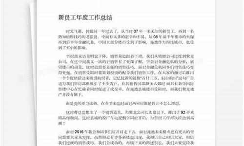 员工年度工作总结 个人_电信员工年度工作总结 个人