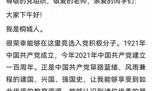 入党积极分子简短发言