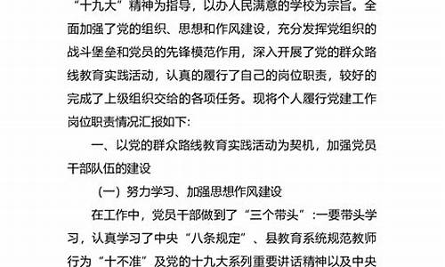 党支部述职报告范文_党支部述职报告范文6篇财政