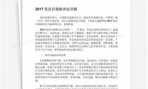 党员自我批评100条简短_党员自我批评100条简短的