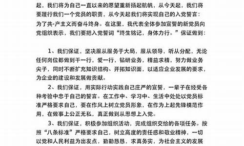 党员表态发言简短50字_党员表态发言简短50字今后