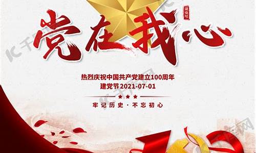 党在我心中征文_党在我心中征文1500字