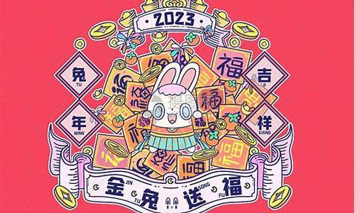 兔年拜年吉祥话_兔年拜年吉祥话四个字成语