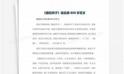 《骆驼祥子》读后感600字_骆驼祥子读后感600字初一