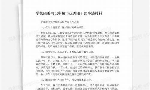 优秀团支部申报事迹材料_优秀团支部申报事迹材料2000字